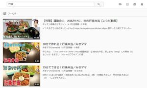 YouTube検索結果