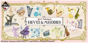 イーブイ＆メロディー
